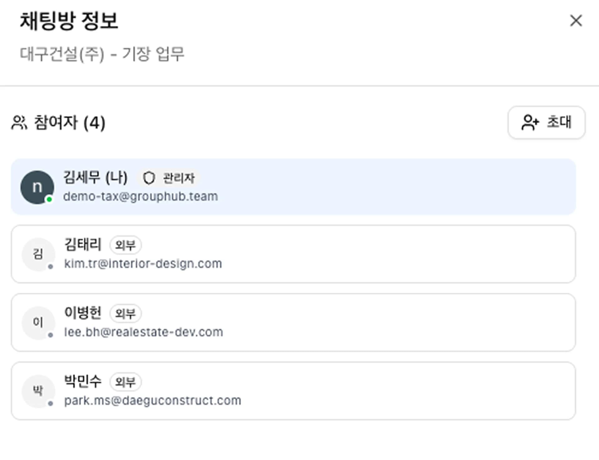 팀원, 대표님, 여러 거래처 담당자 모두 한곳에서 대화
