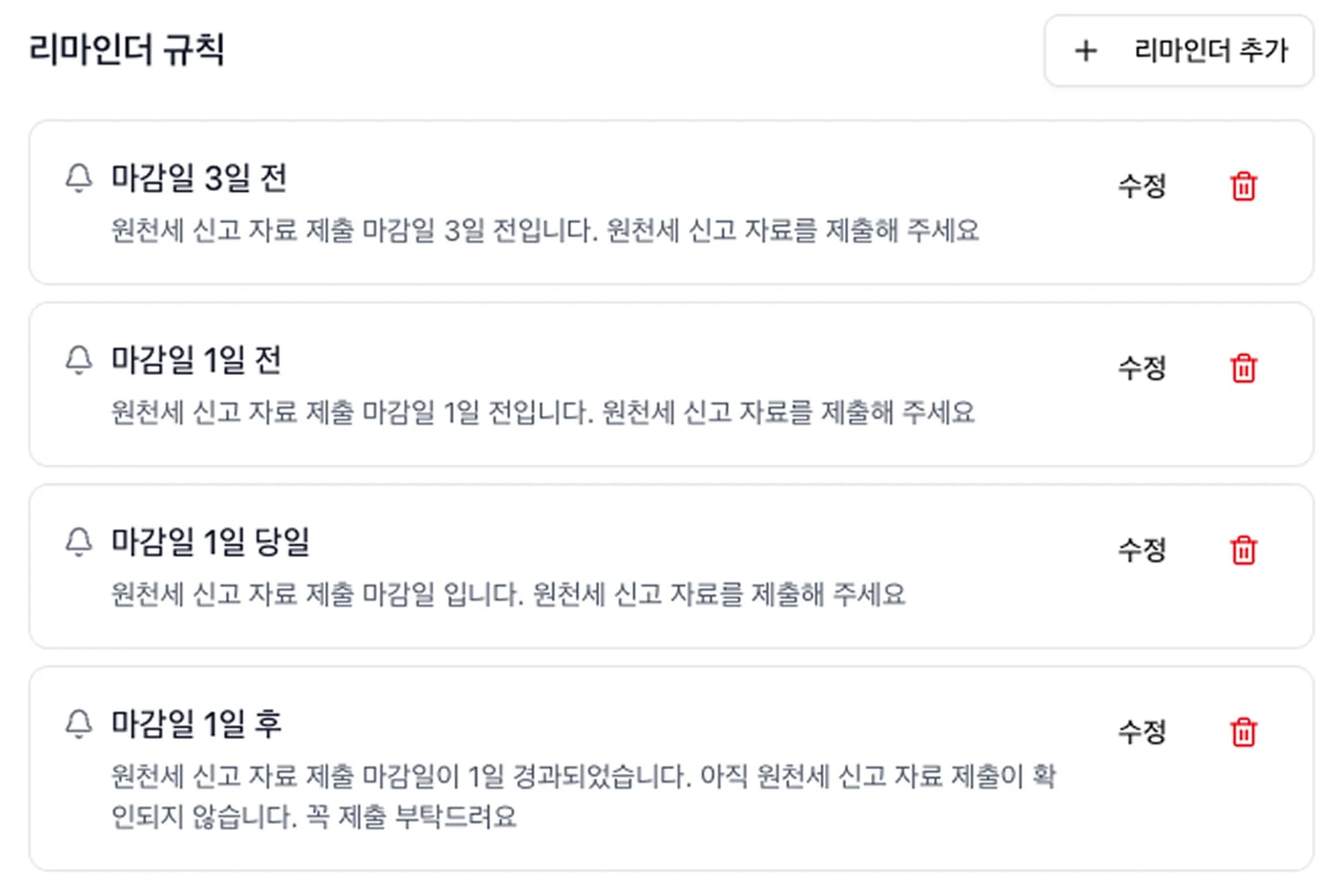 자동 리마인더 1