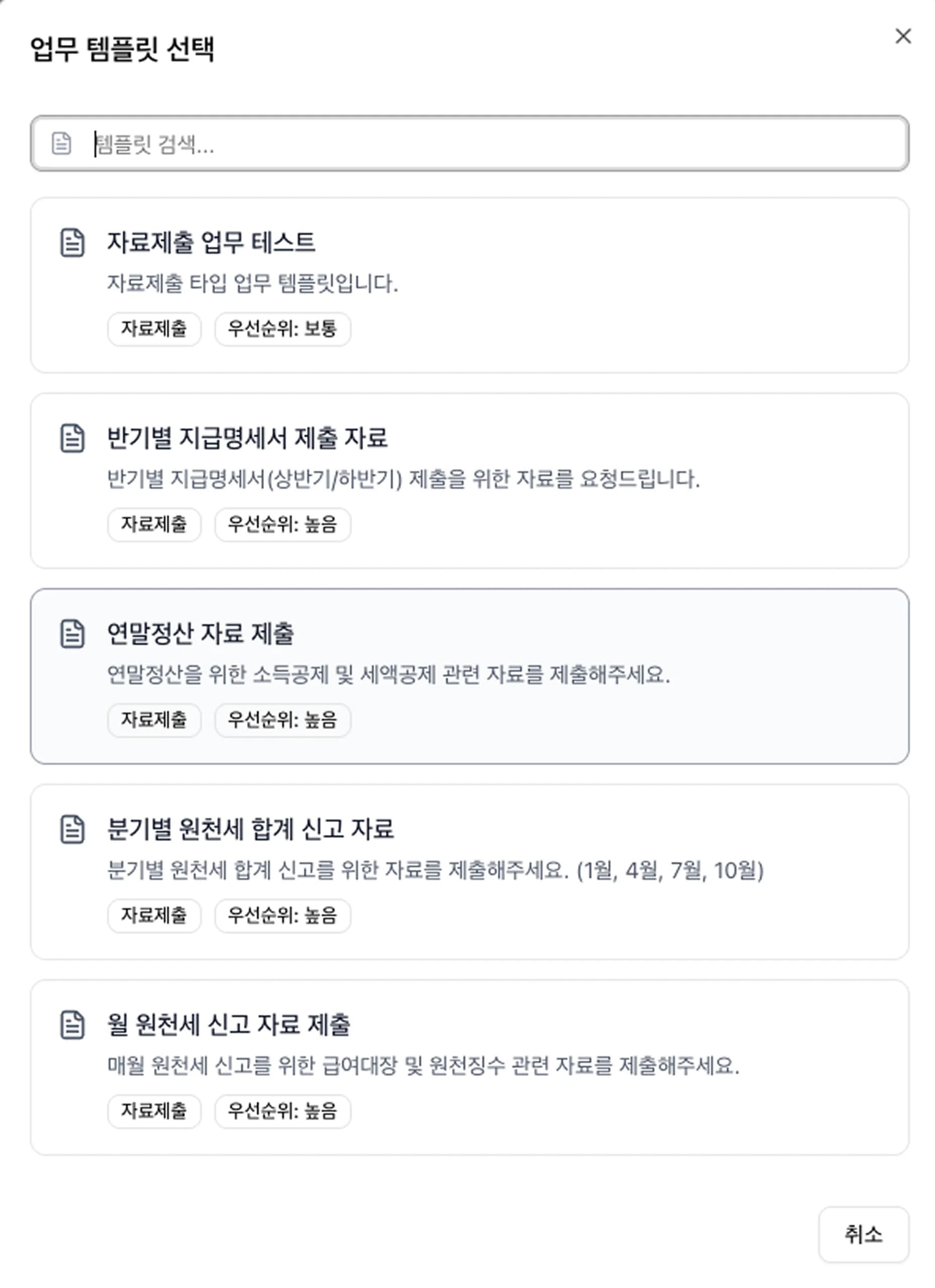 일괄 자료 제출 요청 모달